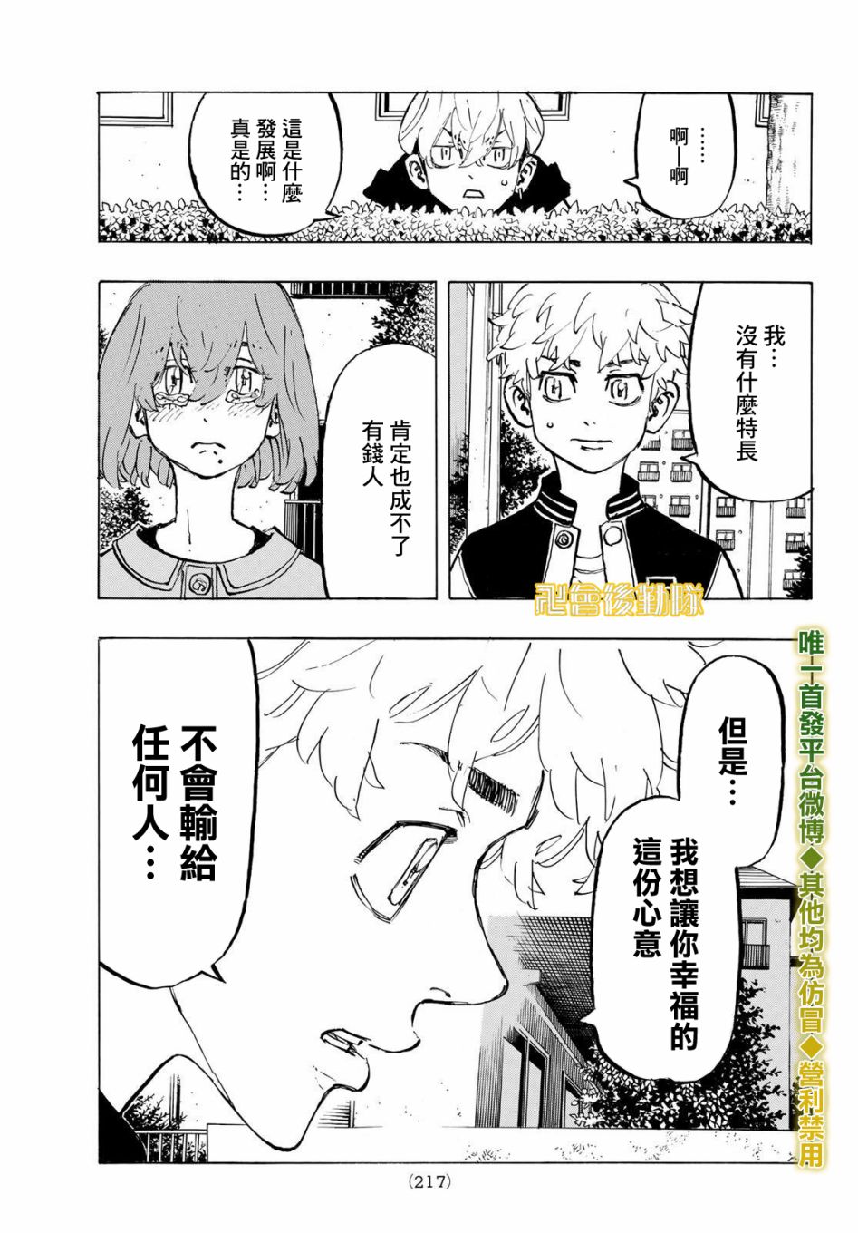 东京复仇者韩漫全集-第195话 lingering scent无删减无遮挡章节图片 
