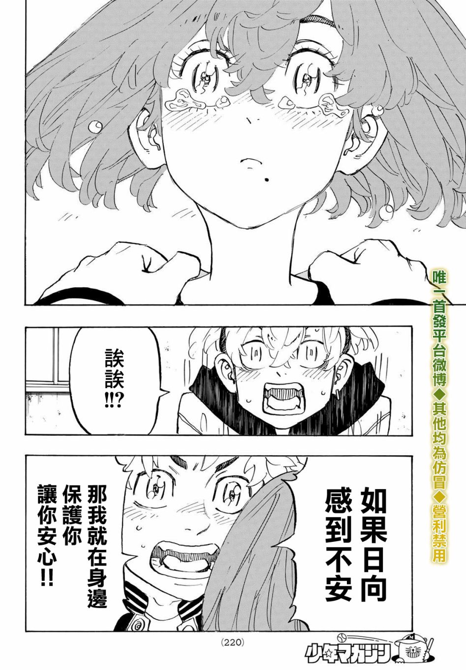 东京复仇者韩漫全集-第195话 lingering scent无删减无遮挡章节图片 
