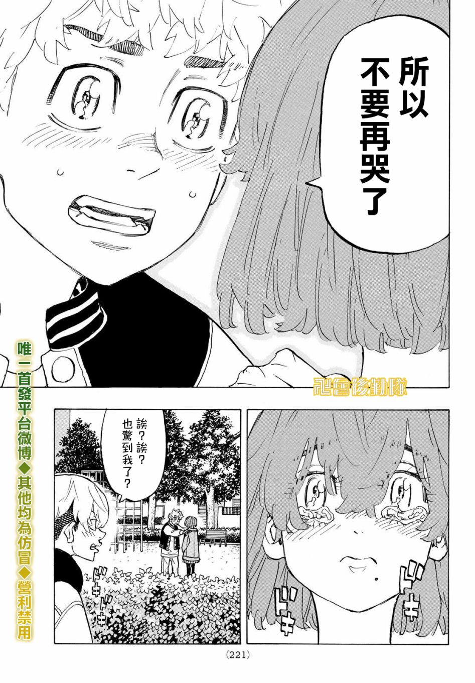 东京复仇者韩漫全集-第195话 lingering scent无删减无遮挡章节图片 