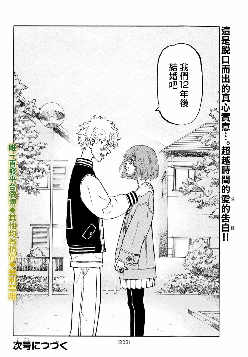 东京复仇者韩漫全集-第195话 lingering scent无删减无遮挡章节图片 
