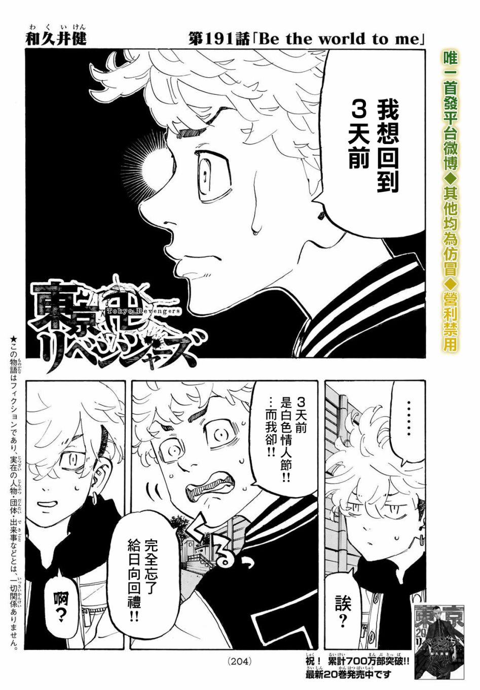 东京复仇者韩漫全集-第195话 lingering scent无删减无遮挡章节图片 