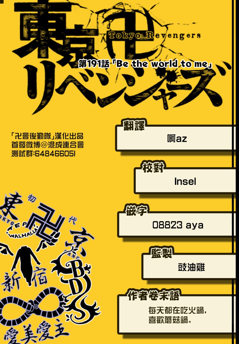 东京复仇者韩漫全集-第195话 lingering scent无删减无遮挡章节图片 