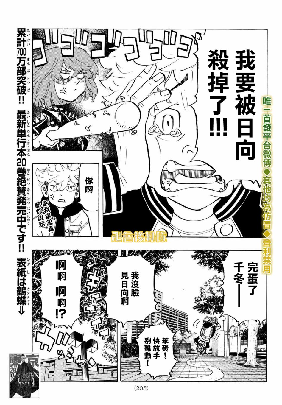 东京复仇者韩漫全集-第195话 lingering scent无删减无遮挡章节图片 