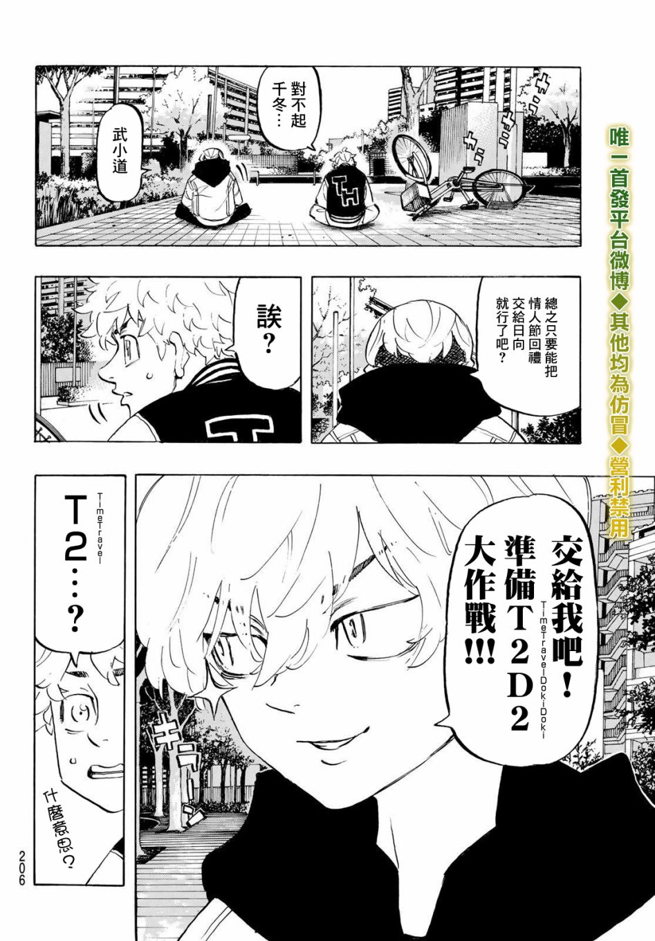 东京复仇者韩漫全集-第195话 lingering scent无删减无遮挡章节图片 