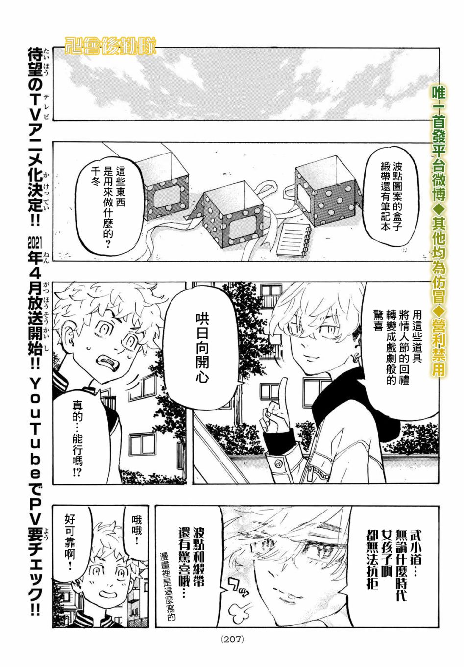 东京复仇者韩漫全集-第195话 lingering scent无删减无遮挡章节图片 
