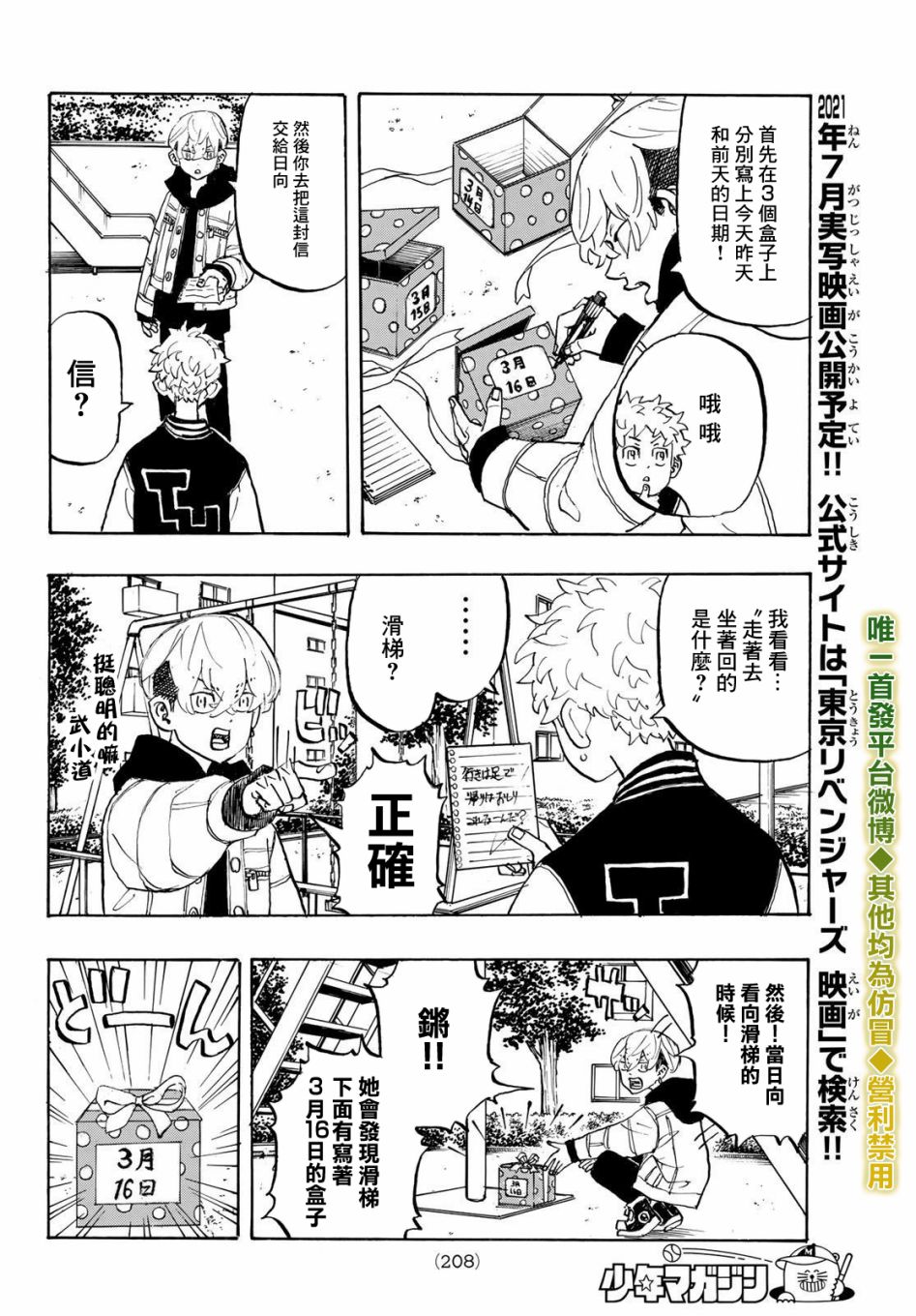 东京复仇者韩漫全集-第195话 lingering scent无删减无遮挡章节图片 