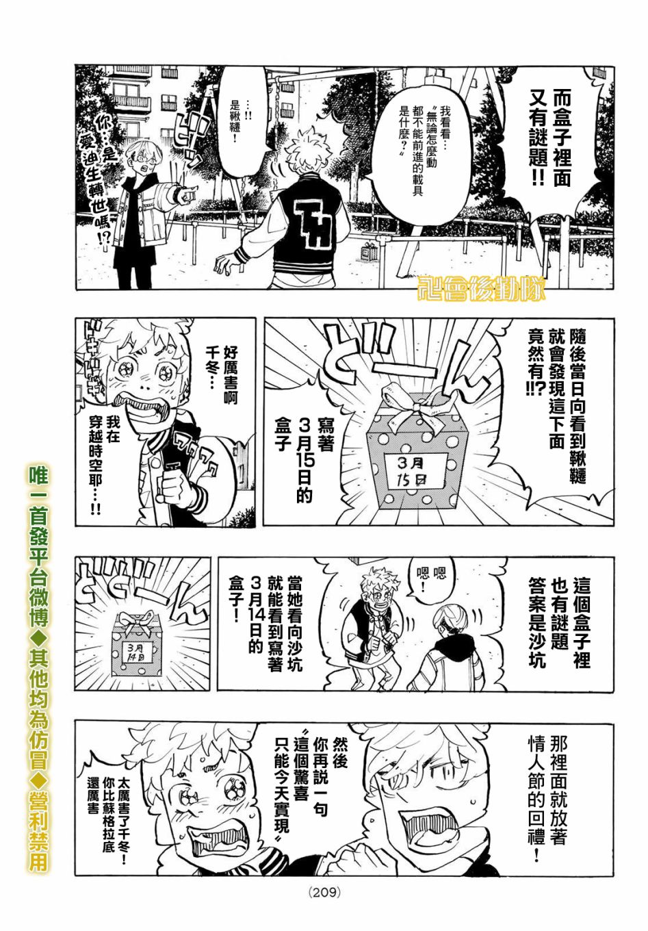 东京复仇者韩漫全集-第195话 lingering scent无删减无遮挡章节图片 