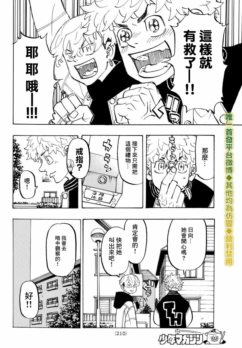 东京复仇者韩漫全集-第195话 lingering scent无删减无遮挡章节图片 