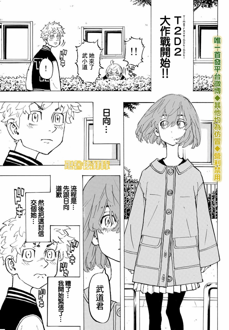 东京复仇者韩漫全集-第195话 lingering scent无删减无遮挡章节图片 