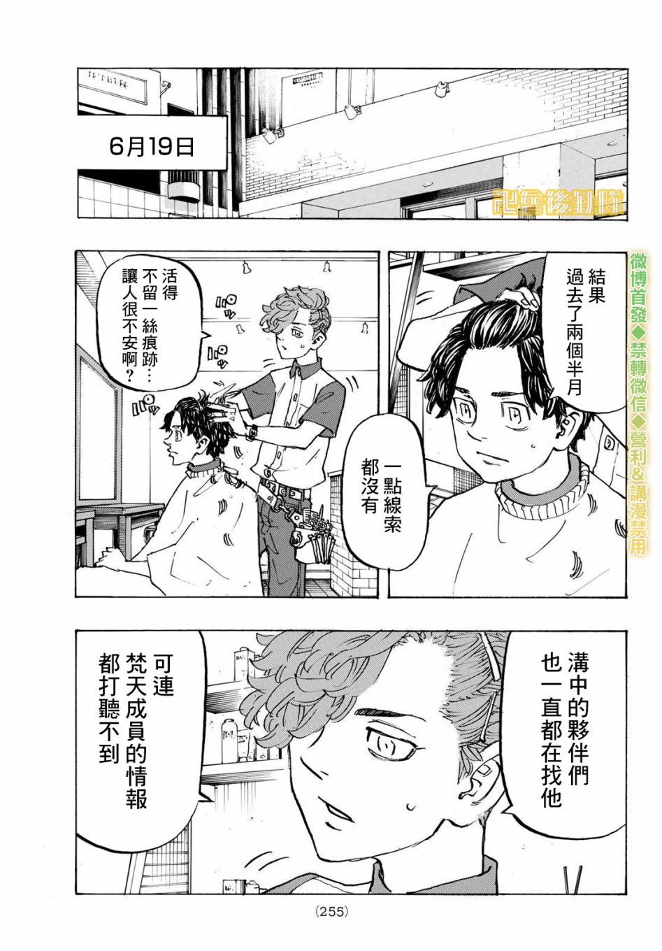 东京复仇者韩漫全集-第197话 Be left behind the times.无删减无遮挡章节图片 