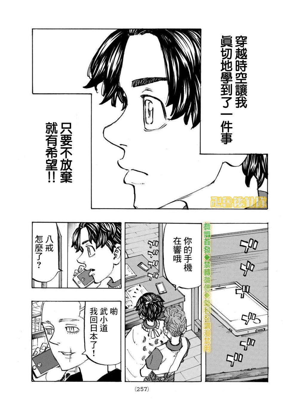 东京复仇者韩漫全集-第197话 Be left behind the times.无删减无遮挡章节图片 