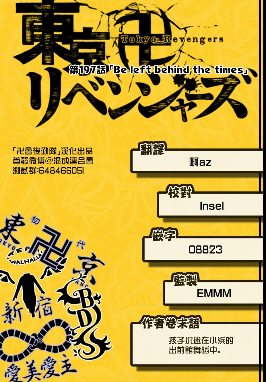 东京复仇者韩漫全集-第197话 Be left behind the times.无删减无遮挡章节图片 