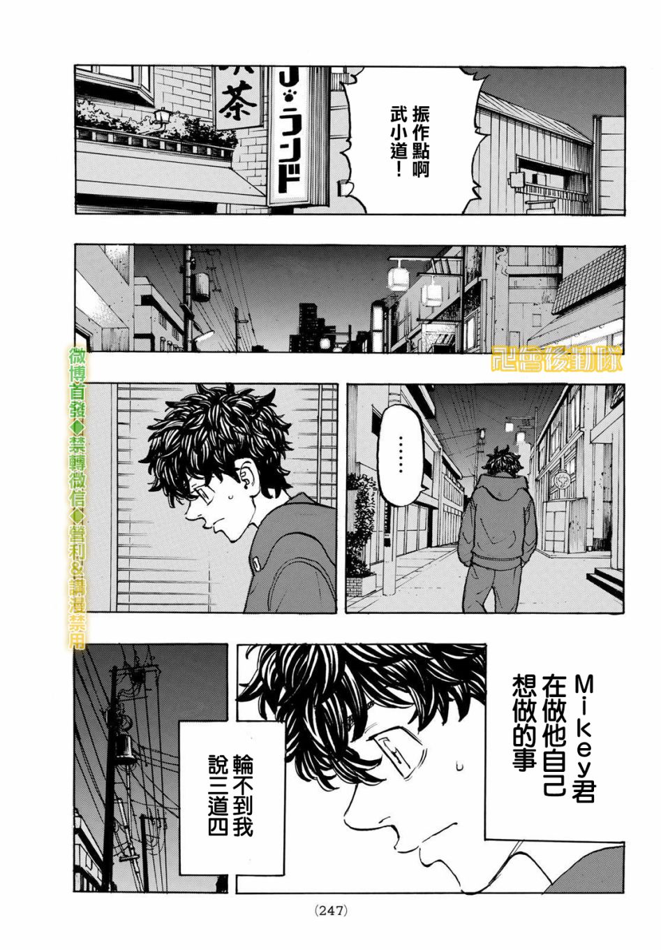 东京复仇者韩漫全集-第197话 Be left behind the times.无删减无遮挡章节图片 