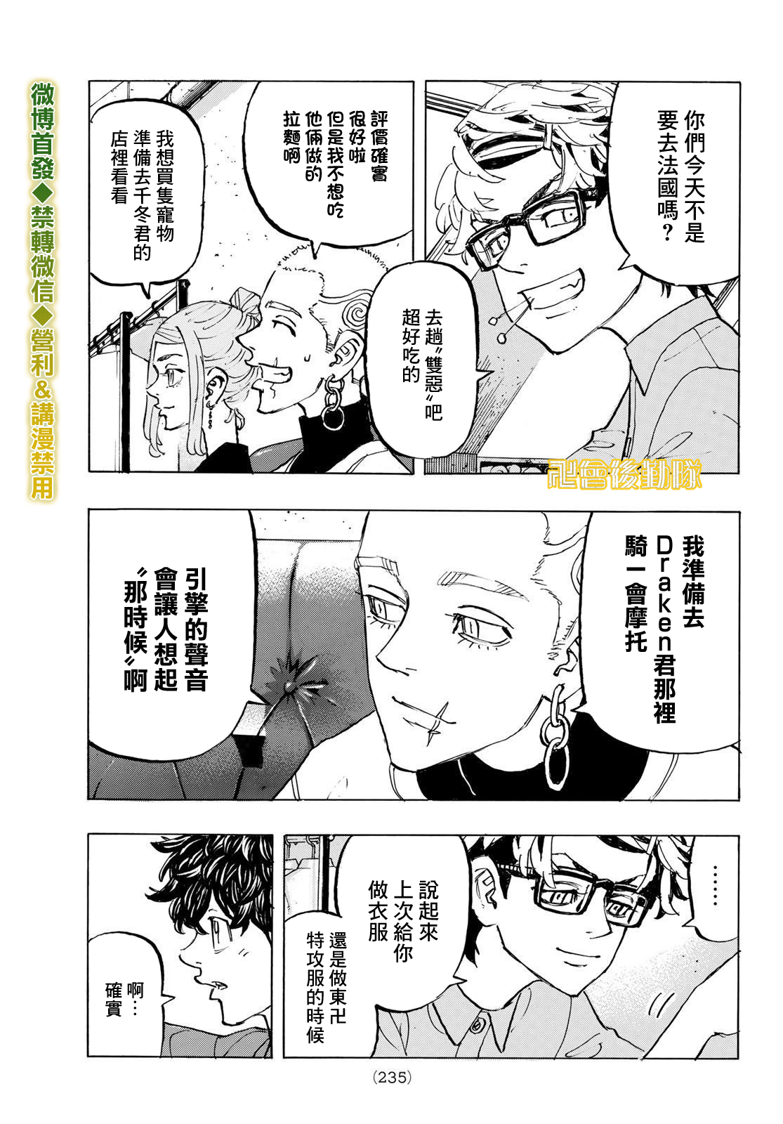 东京复仇者韩漫全集-第198话 Lose myself in memory无删减无遮挡章节图片 