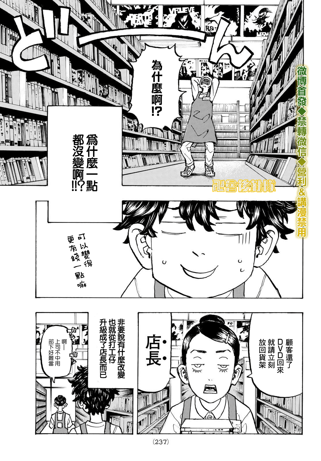 东京复仇者韩漫全集-第198话 Lose myself in memory无删减无遮挡章节图片 