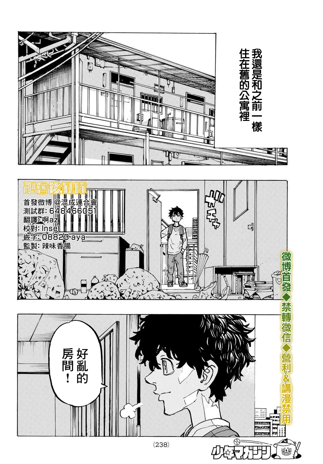 东京复仇者韩漫全集-第198话 Lose myself in memory无删减无遮挡章节图片 