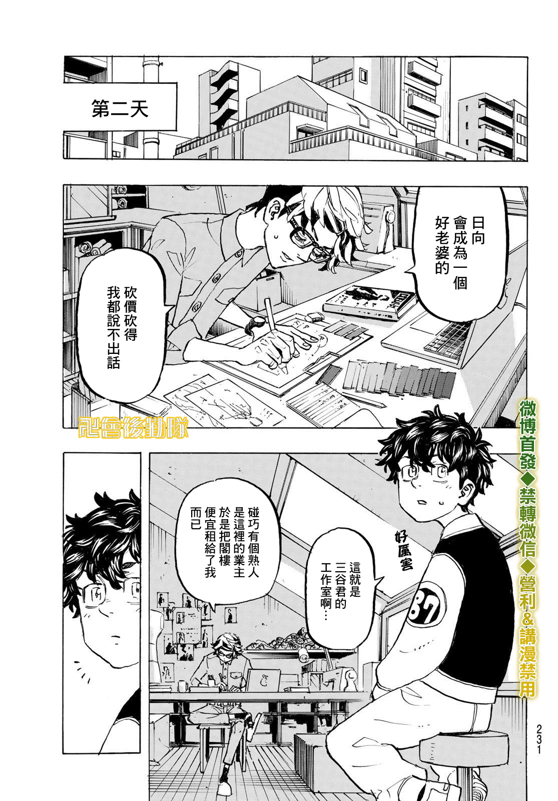 东京复仇者韩漫全集-第198话 Lose myself in memory无删减无遮挡章节图片 