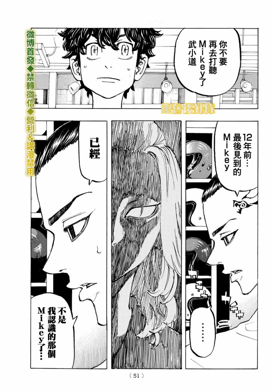 东京复仇者韩漫全集-第200话 Crack a smile无删减无遮挡章节图片 