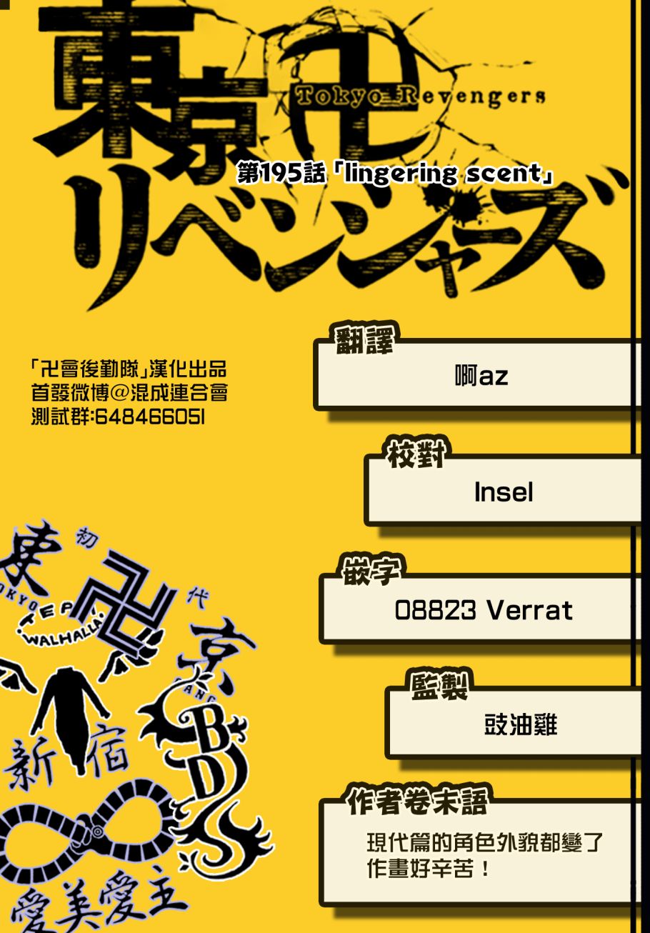 东京复仇者韩漫全集-第200话 Crack a smile无删减无遮挡章节图片 