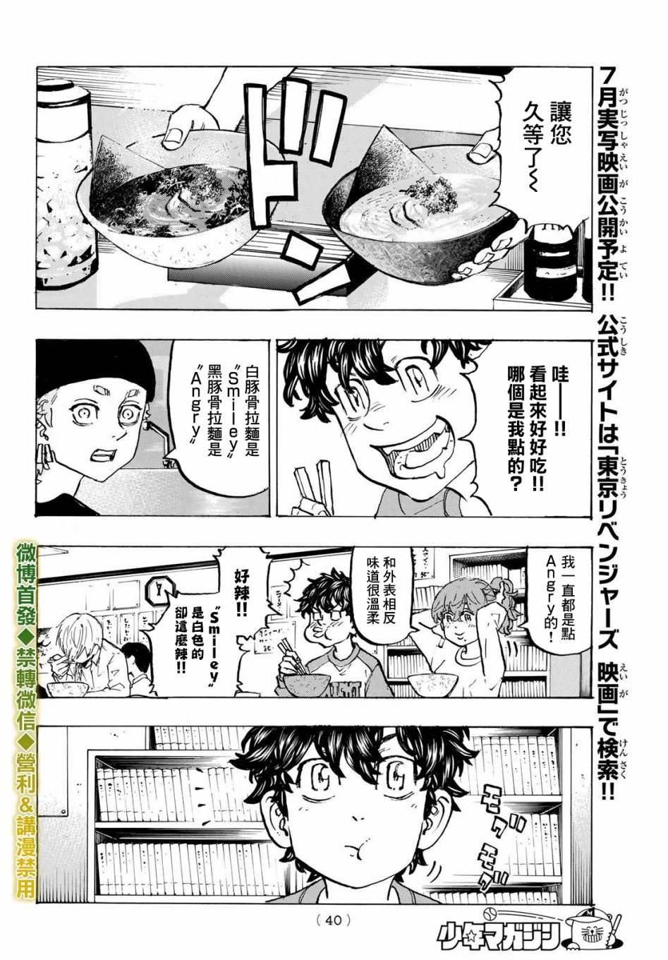 东京复仇者韩漫全集-第200话 Crack a smile无删减无遮挡章节图片 
