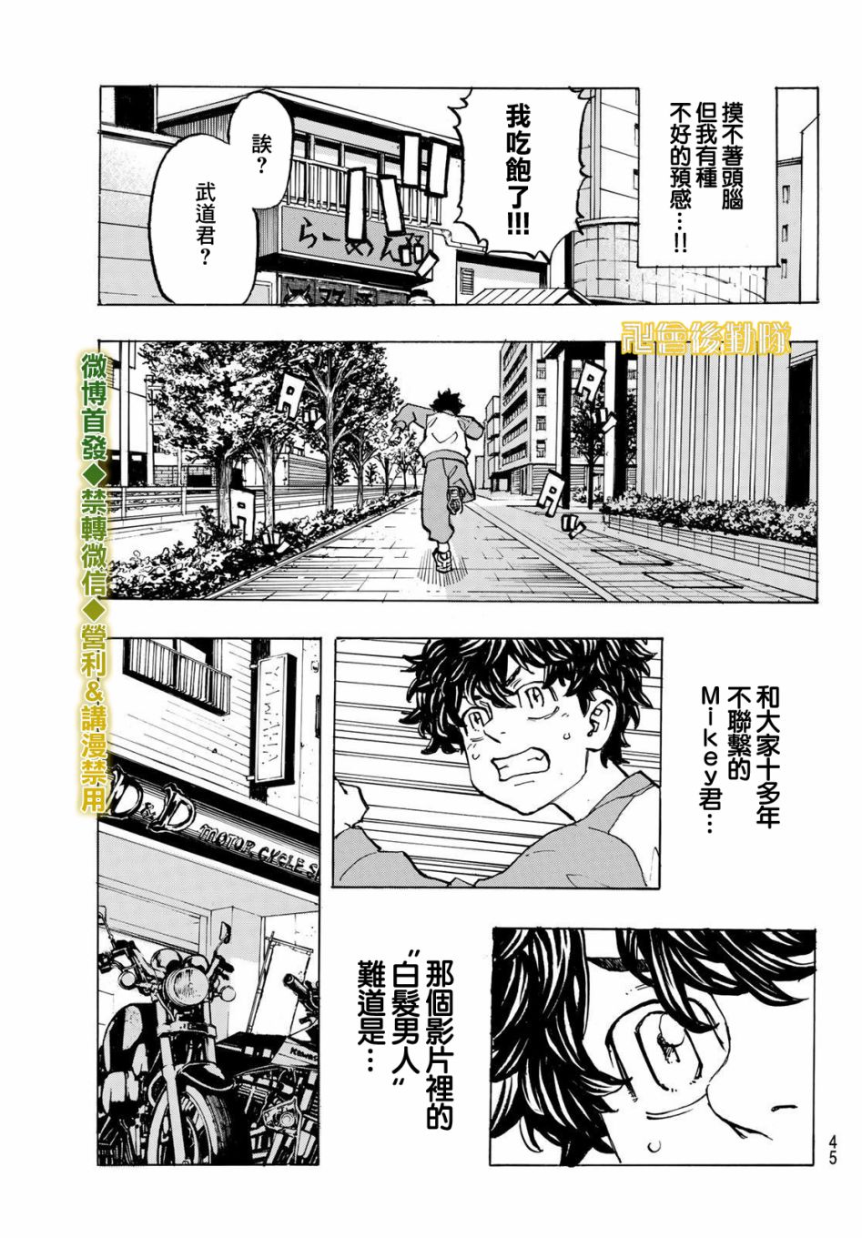 东京复仇者韩漫全集-第200话 Crack a smile无删减无遮挡章节图片 