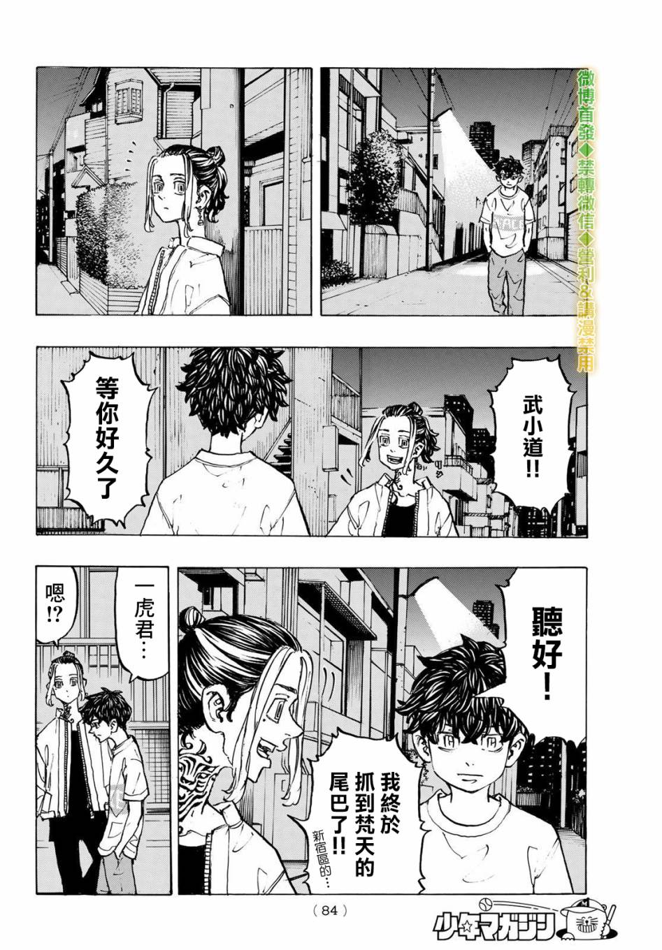 东京复仇者韩漫全集-第201话 What’s up？无删减无遮挡章节图片 