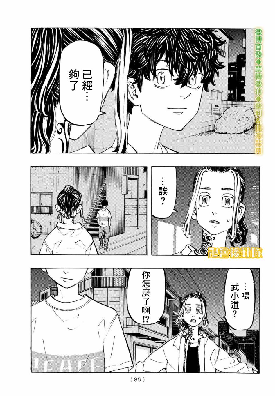 东京复仇者韩漫全集-第201话 What’s up？无删减无遮挡章节图片 