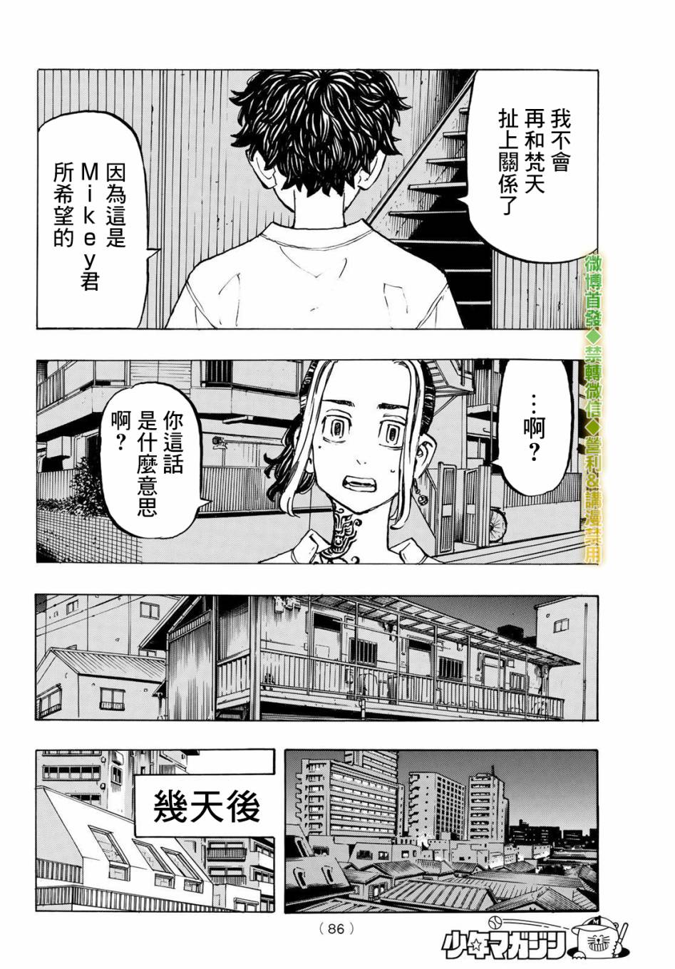 东京复仇者韩漫全集-第201话 What’s up？无删减无遮挡章节图片 