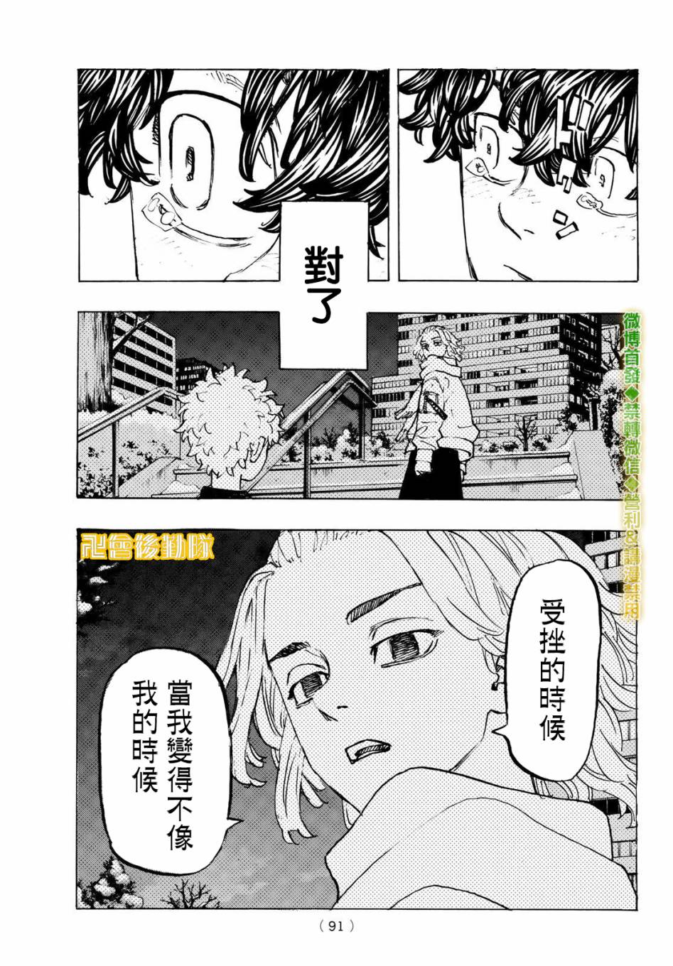 东京复仇者韩漫全集-第201话 What’s up？无删减无遮挡章节图片 