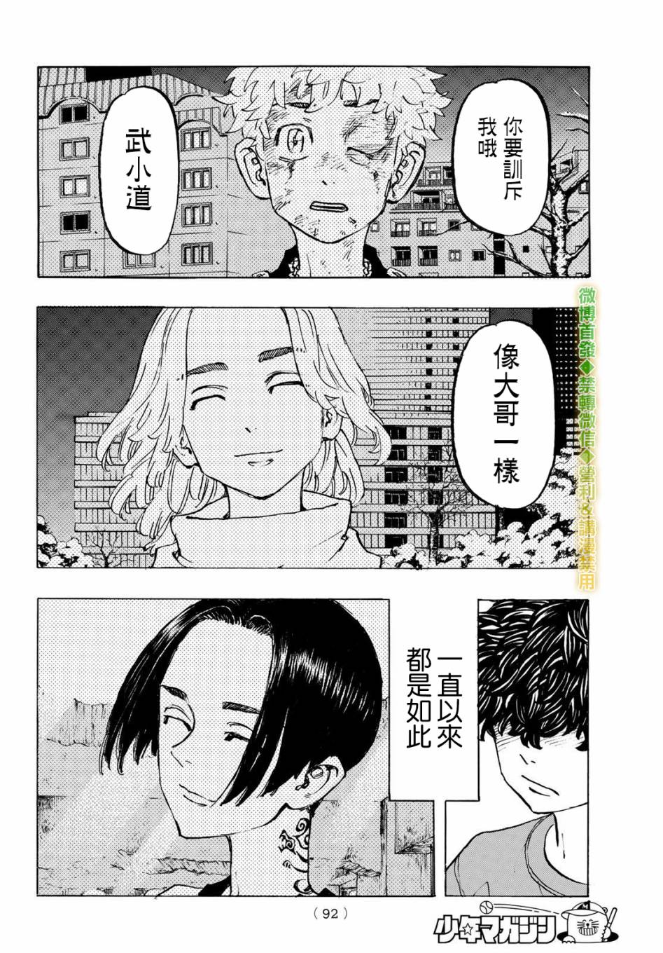 东京复仇者韩漫全集-第201话 What’s up？无删减无遮挡章节图片 