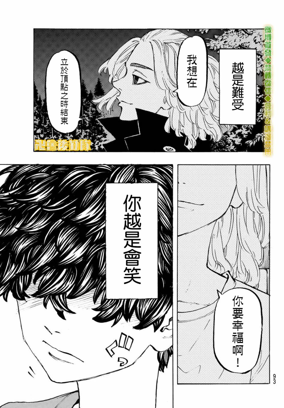 东京复仇者韩漫全集-第201话 What’s up？无删减无遮挡章节图片 
