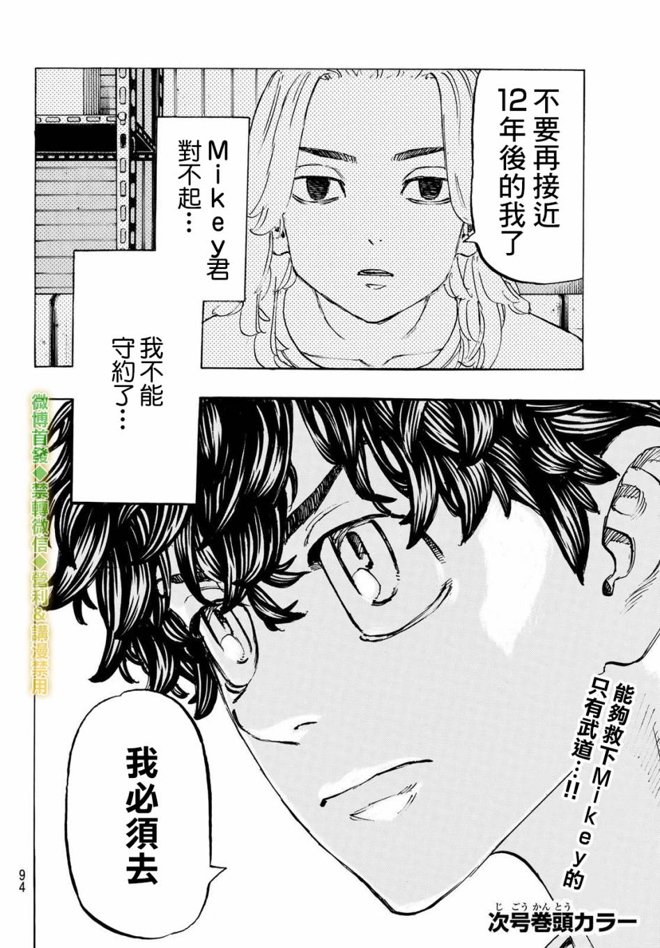 东京复仇者韩漫全集-第201话 What’s up？无删减无遮挡章节图片 