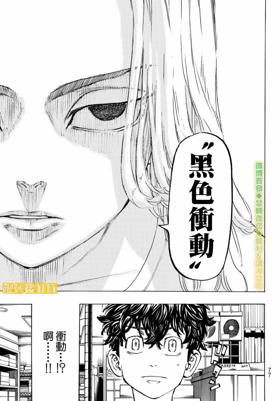 东京复仇者韩漫全集-第201话 What’s up？无删减无遮挡章节图片 