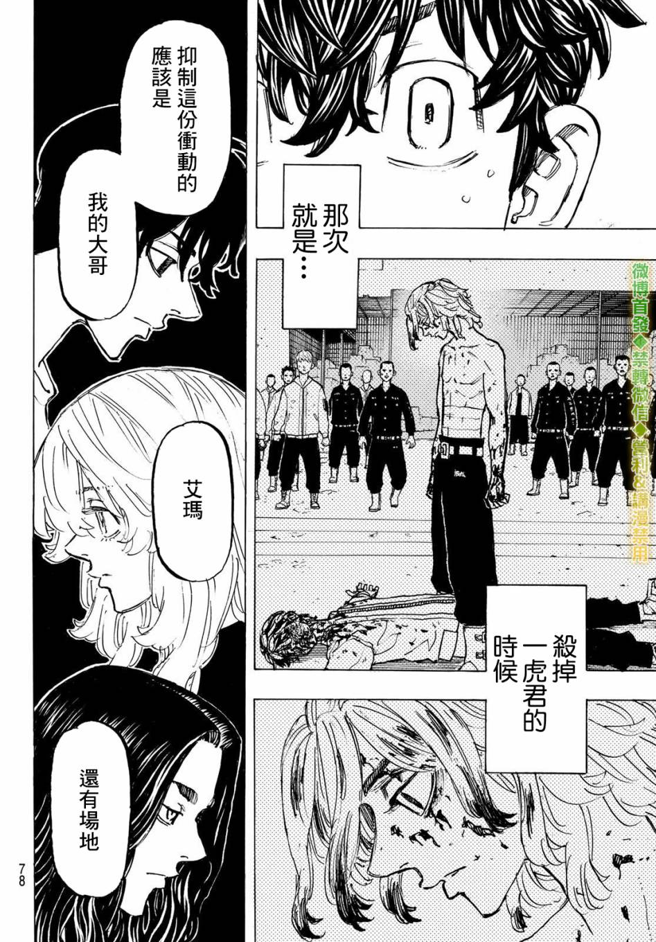 东京复仇者韩漫全集-第201话 What’s up？无删减无遮挡章节图片 