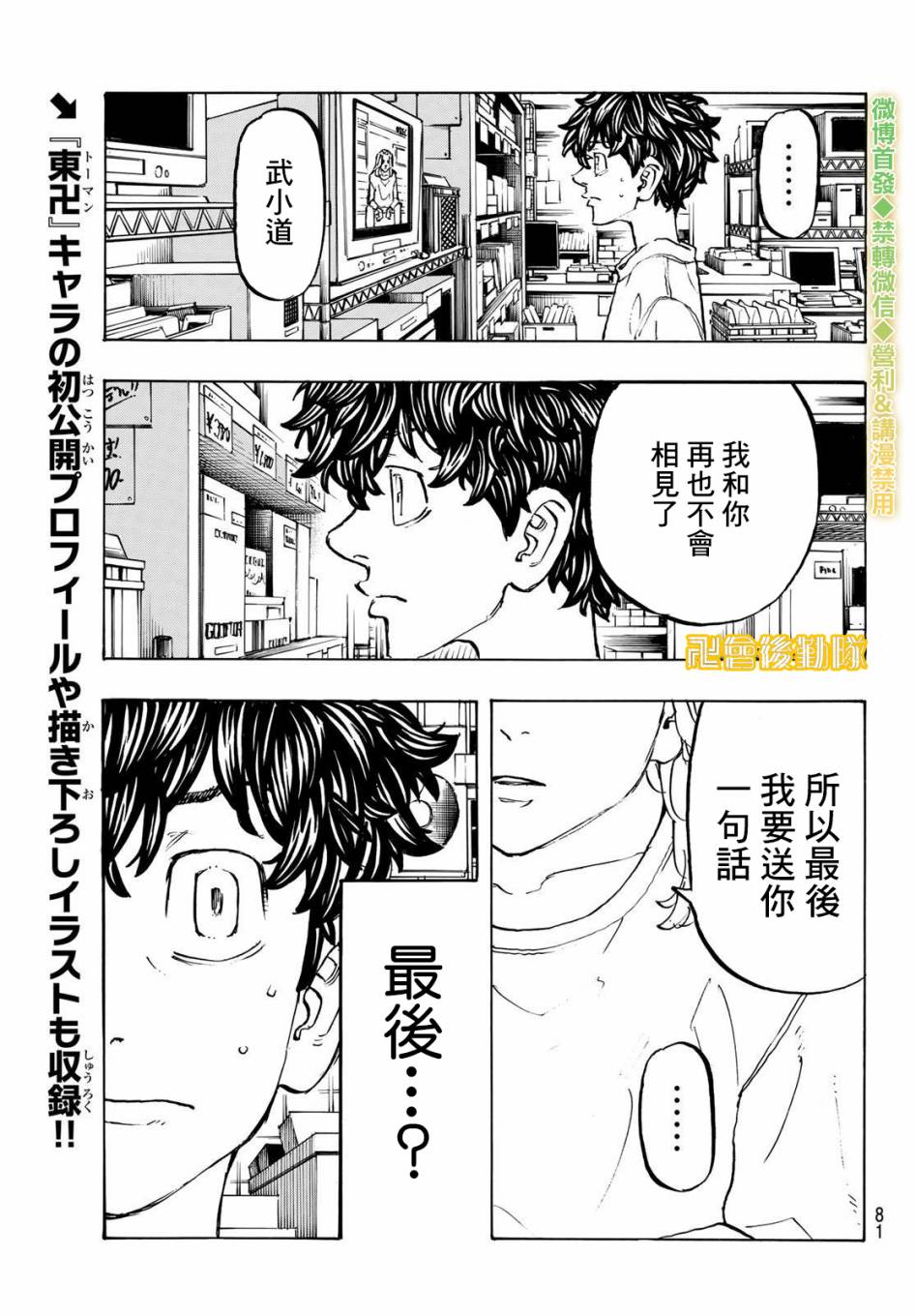 东京复仇者韩漫全集-第201话 What’s up？无删减无遮挡章节图片 