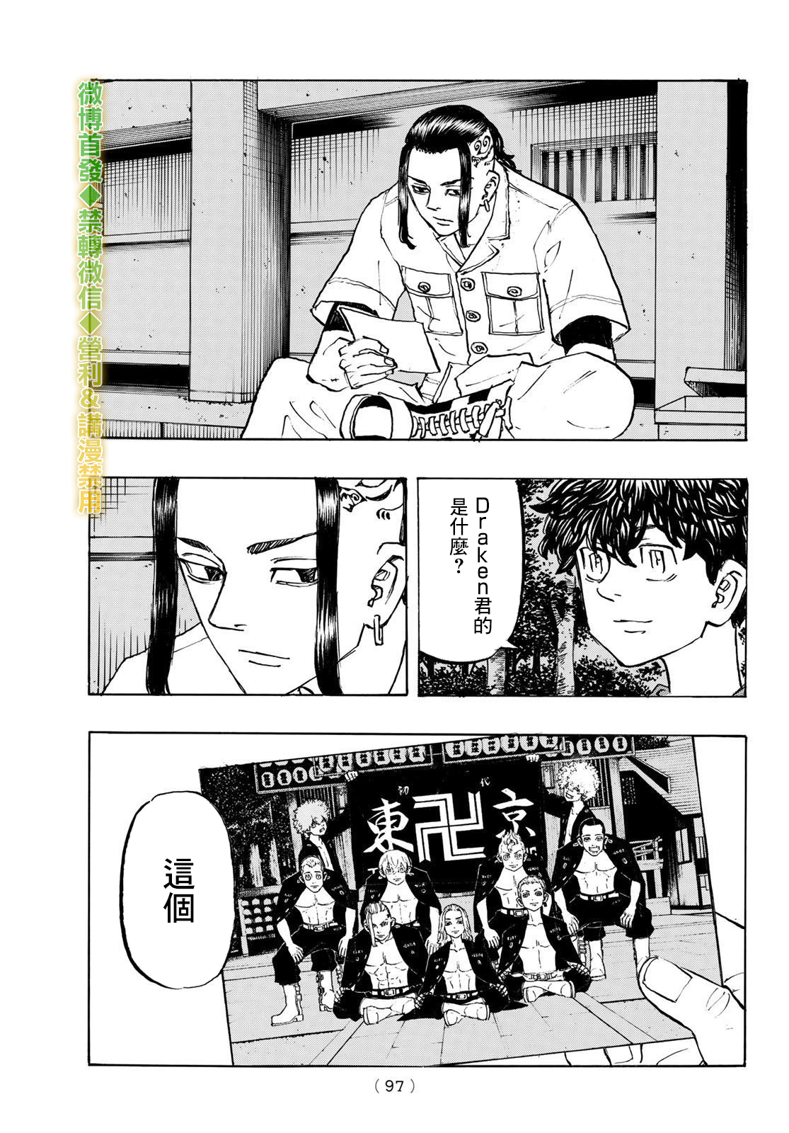 东京复仇者韩漫全集-第202话 Get away无删减无遮挡章节图片 