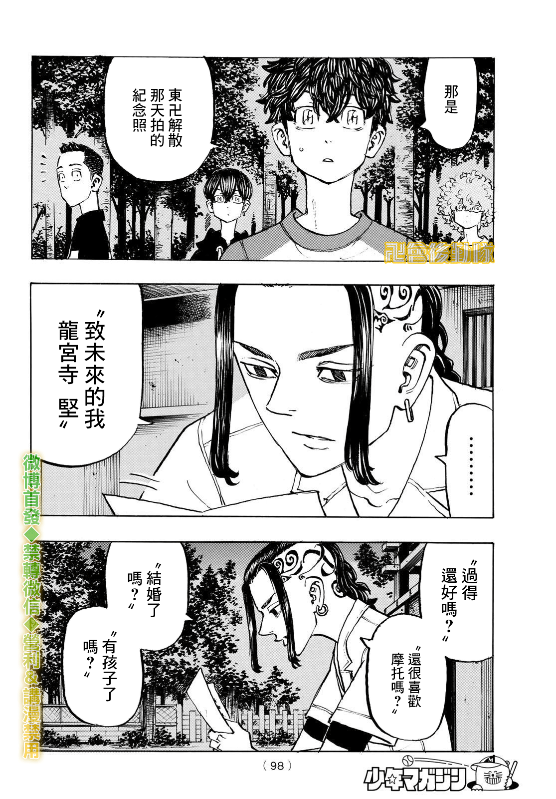 东京复仇者韩漫全集-第202话 Get away无删减无遮挡章节图片 