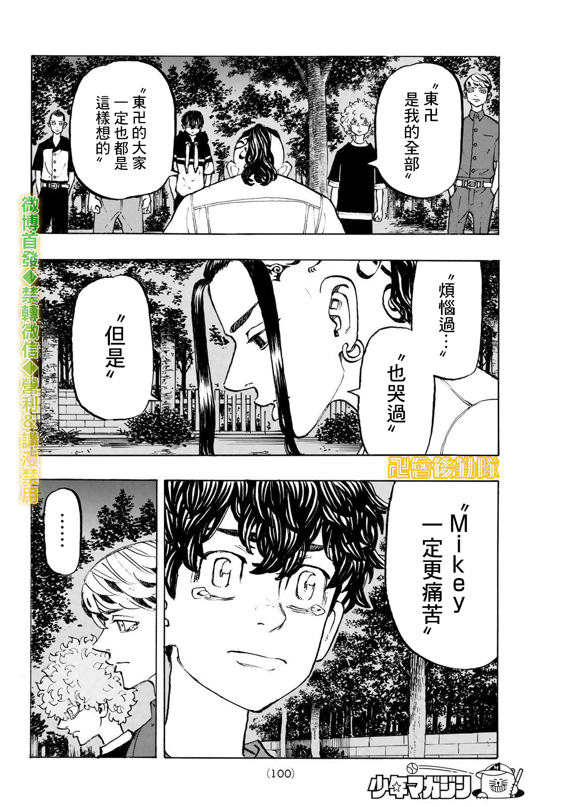 东京复仇者韩漫全集-第202话 Get away无删减无遮挡章节图片 