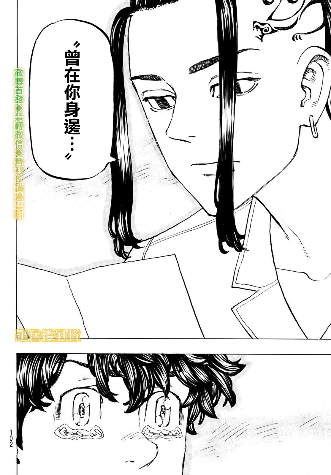东京复仇者韩漫全集-第202话 Get away无删减无遮挡章节图片 