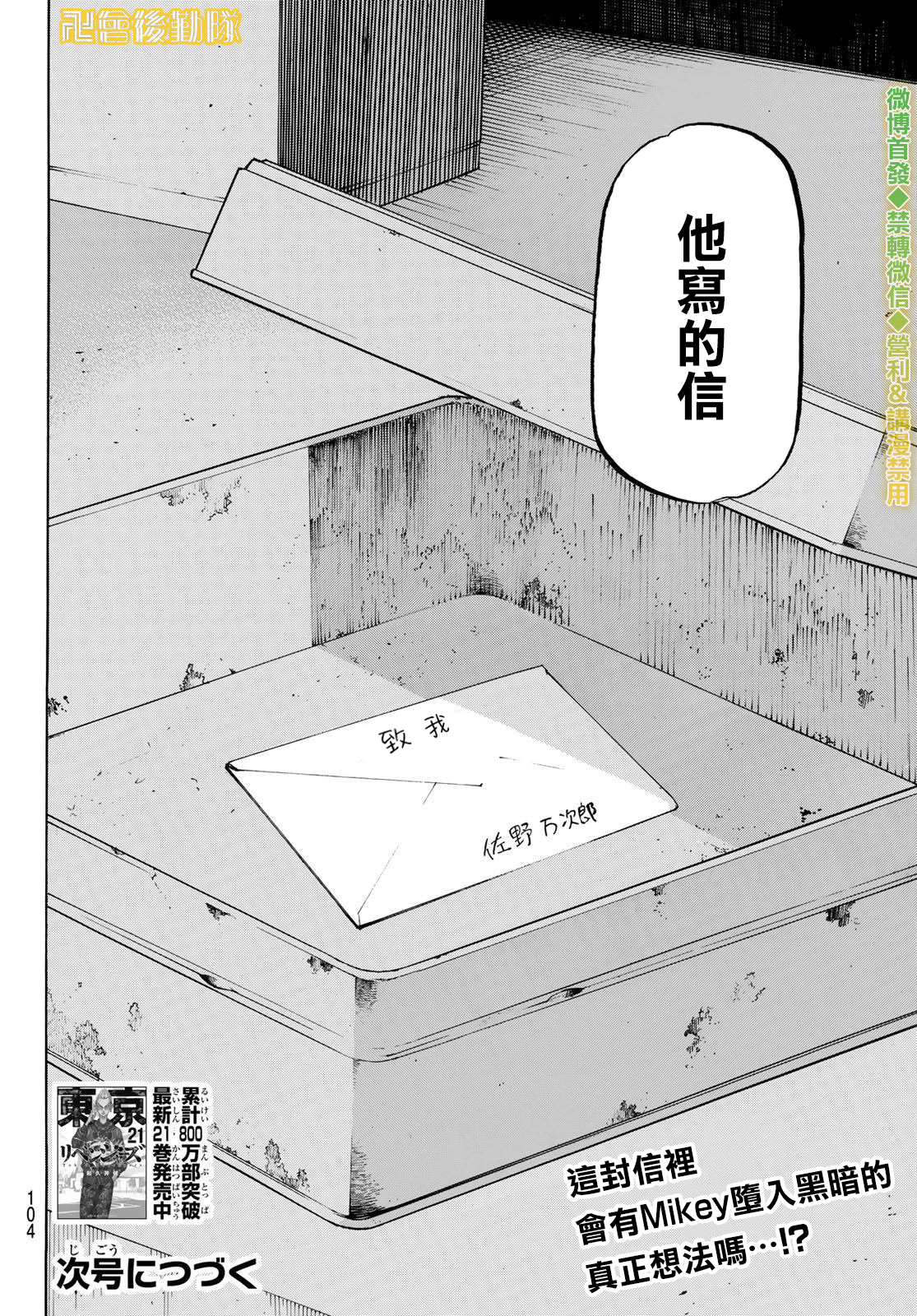 东京复仇者韩漫全集-第202话 Get away无删减无遮挡章节图片 