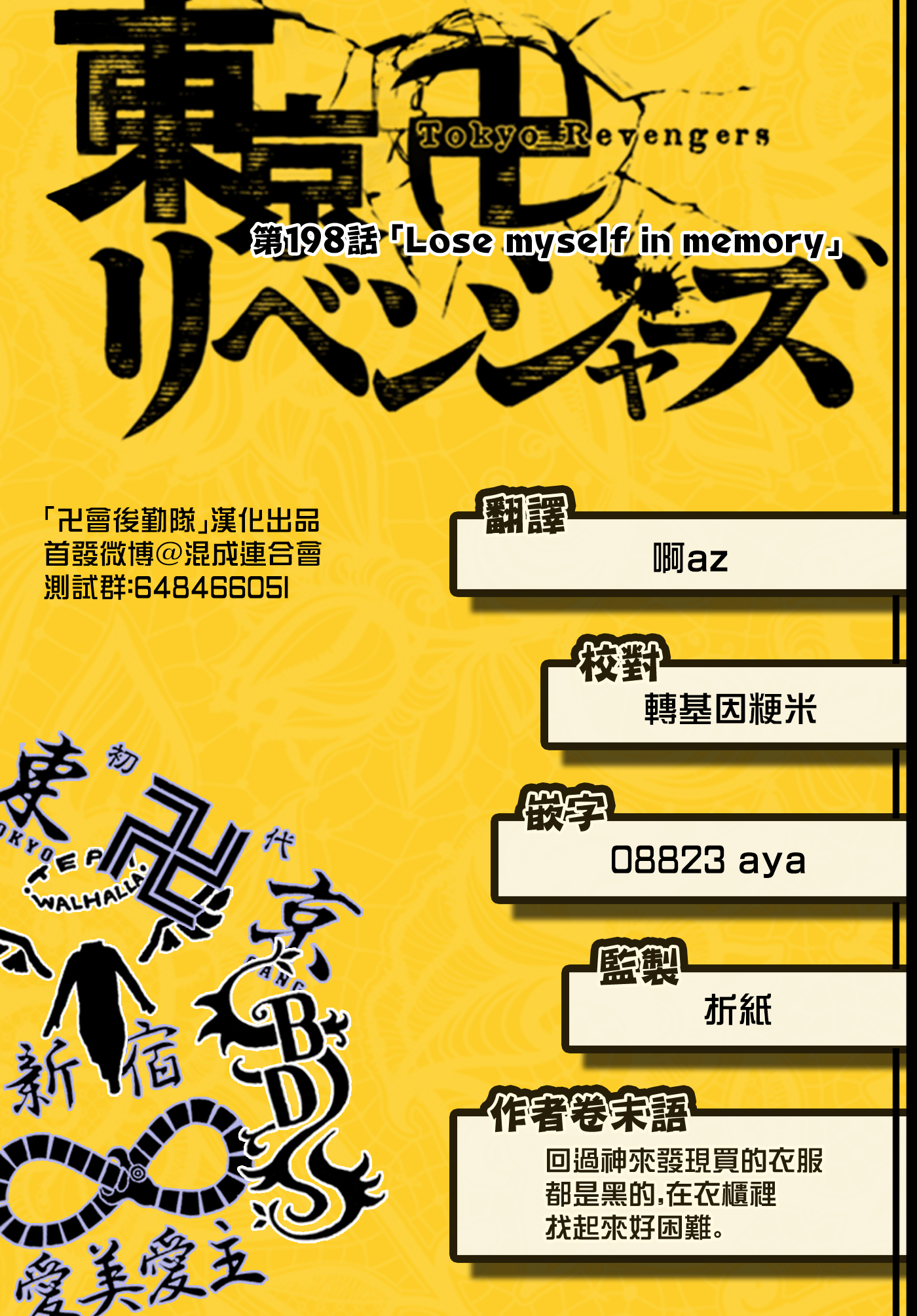东京复仇者韩漫全集-第202话 Get away无删减无遮挡章节图片 