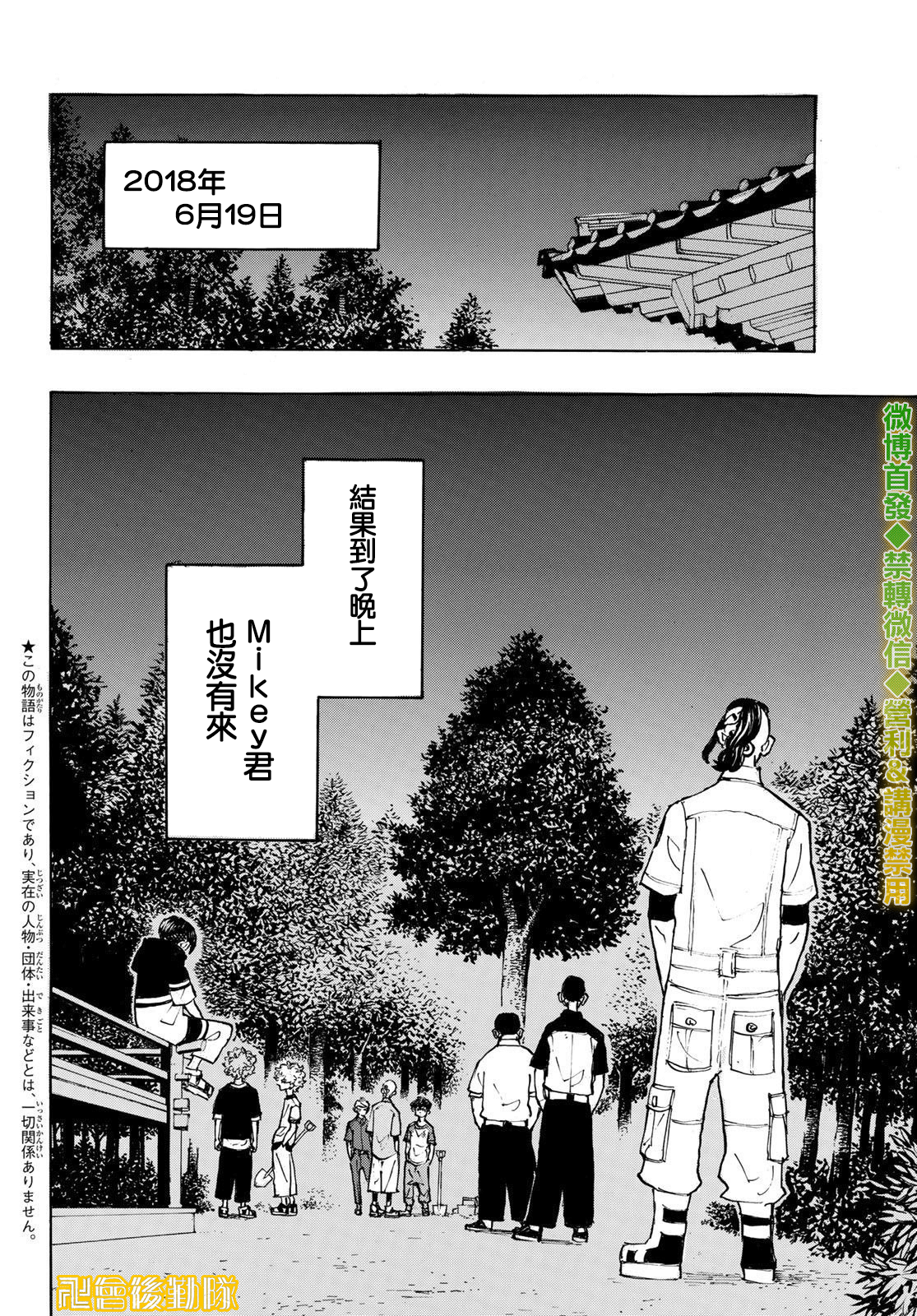 东京复仇者韩漫全集-第202话 Get away无删减无遮挡章节图片 