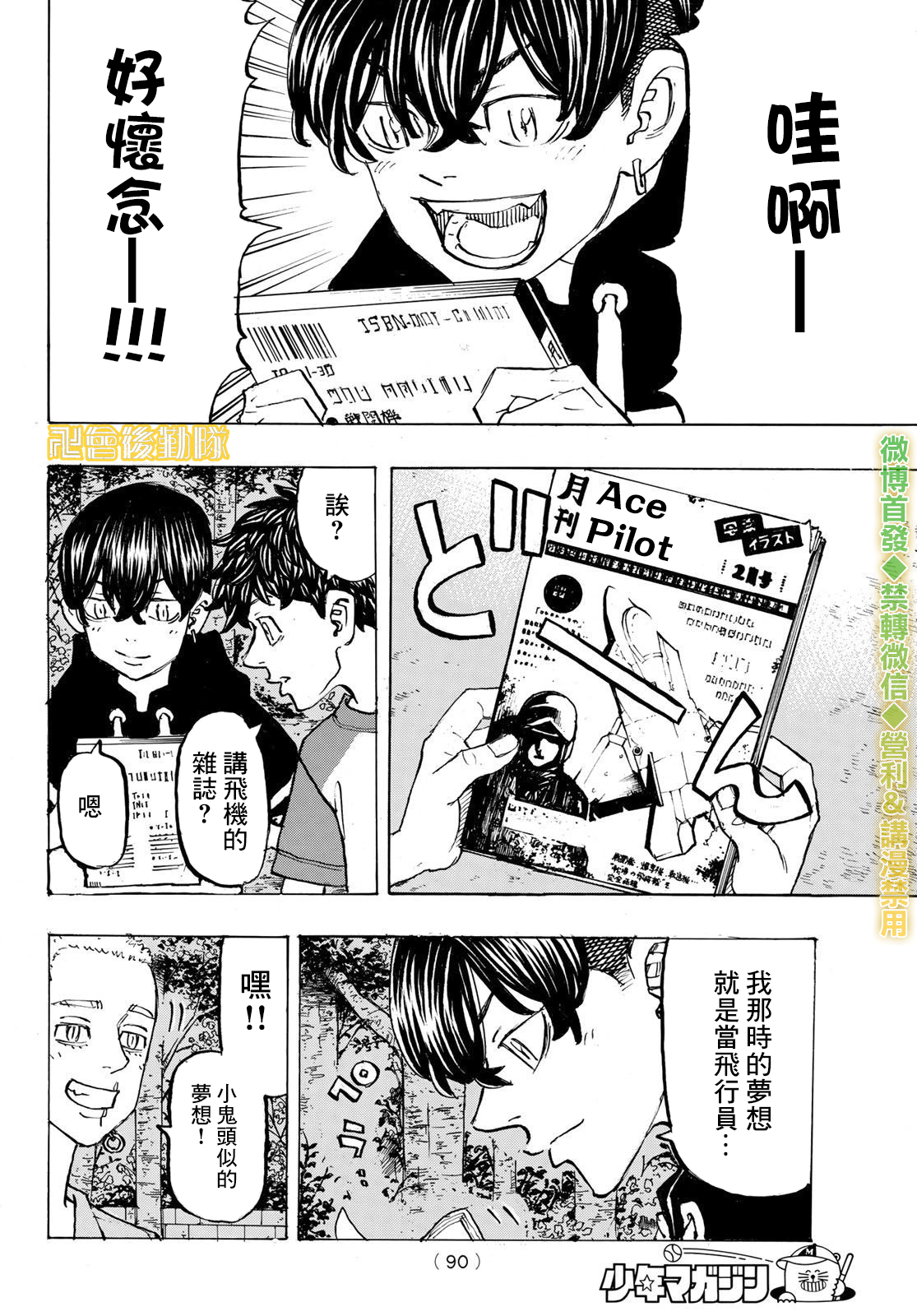 东京复仇者韩漫全集-第202话 Get away无删减无遮挡章节图片 