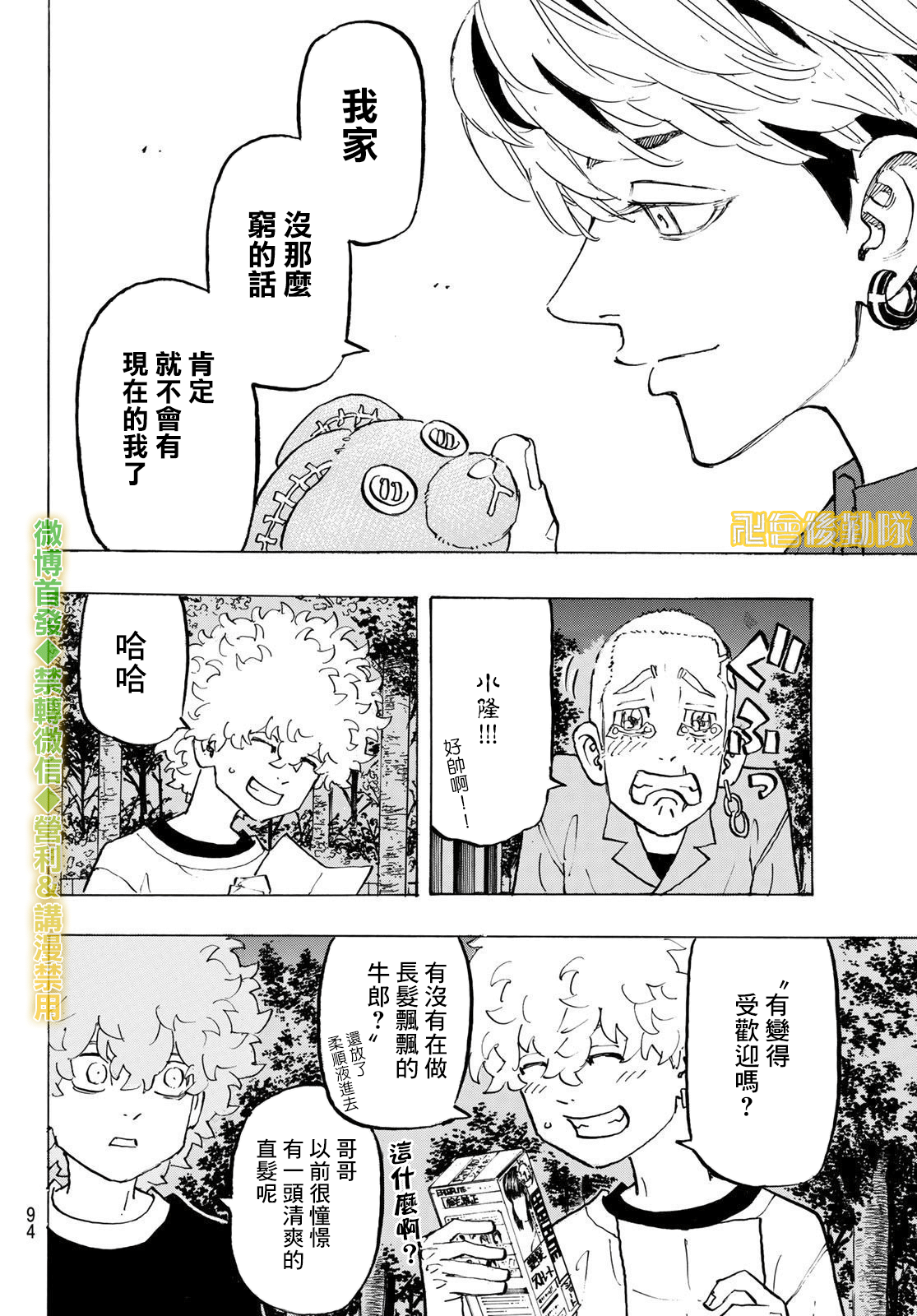 东京复仇者韩漫全集-第202话 Get away无删减无遮挡章节图片 