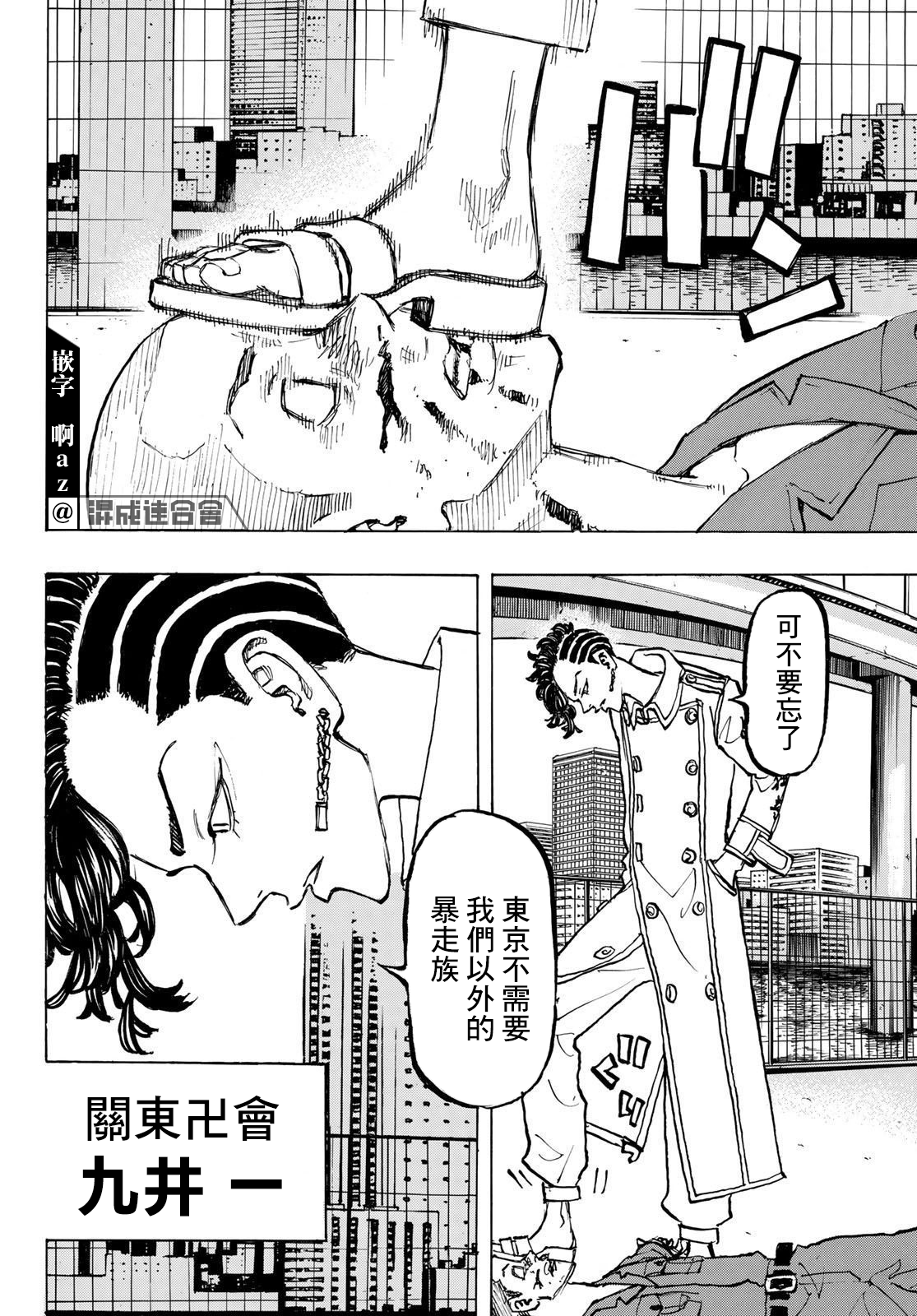 东京复仇者韩漫全集-第207话无删减无遮挡章节图片 