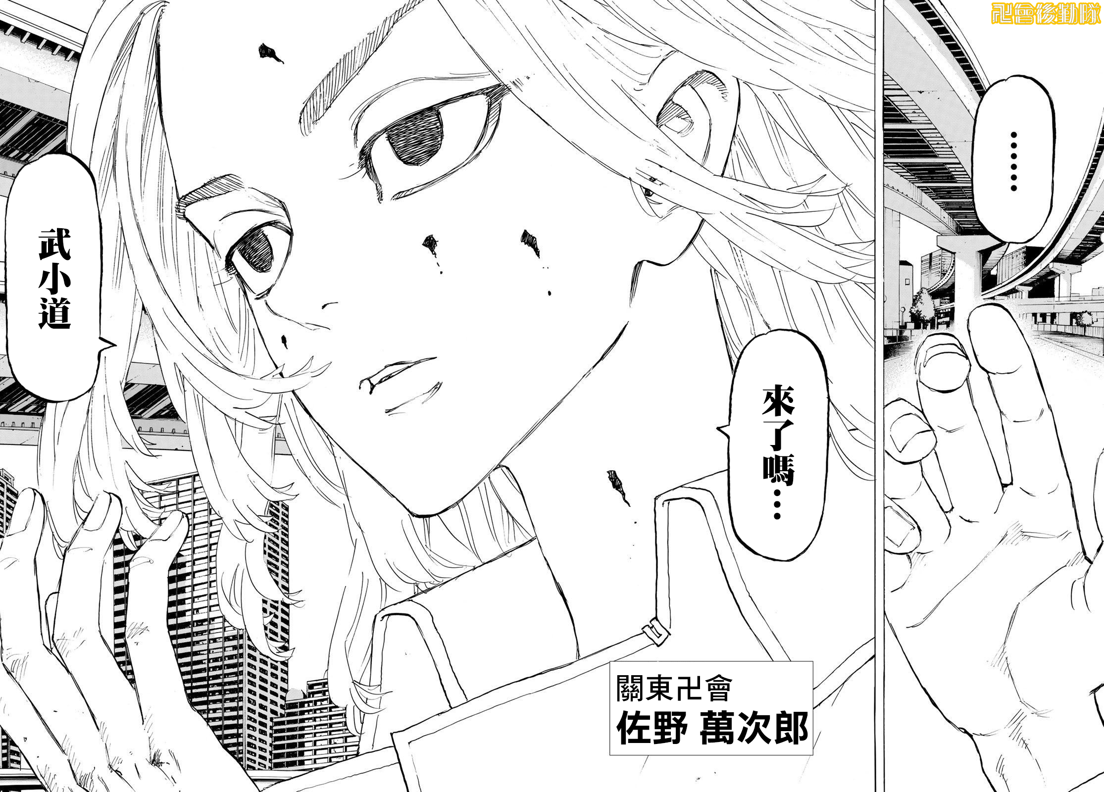 东京复仇者韩漫全集-第207话无删减无遮挡章节图片 