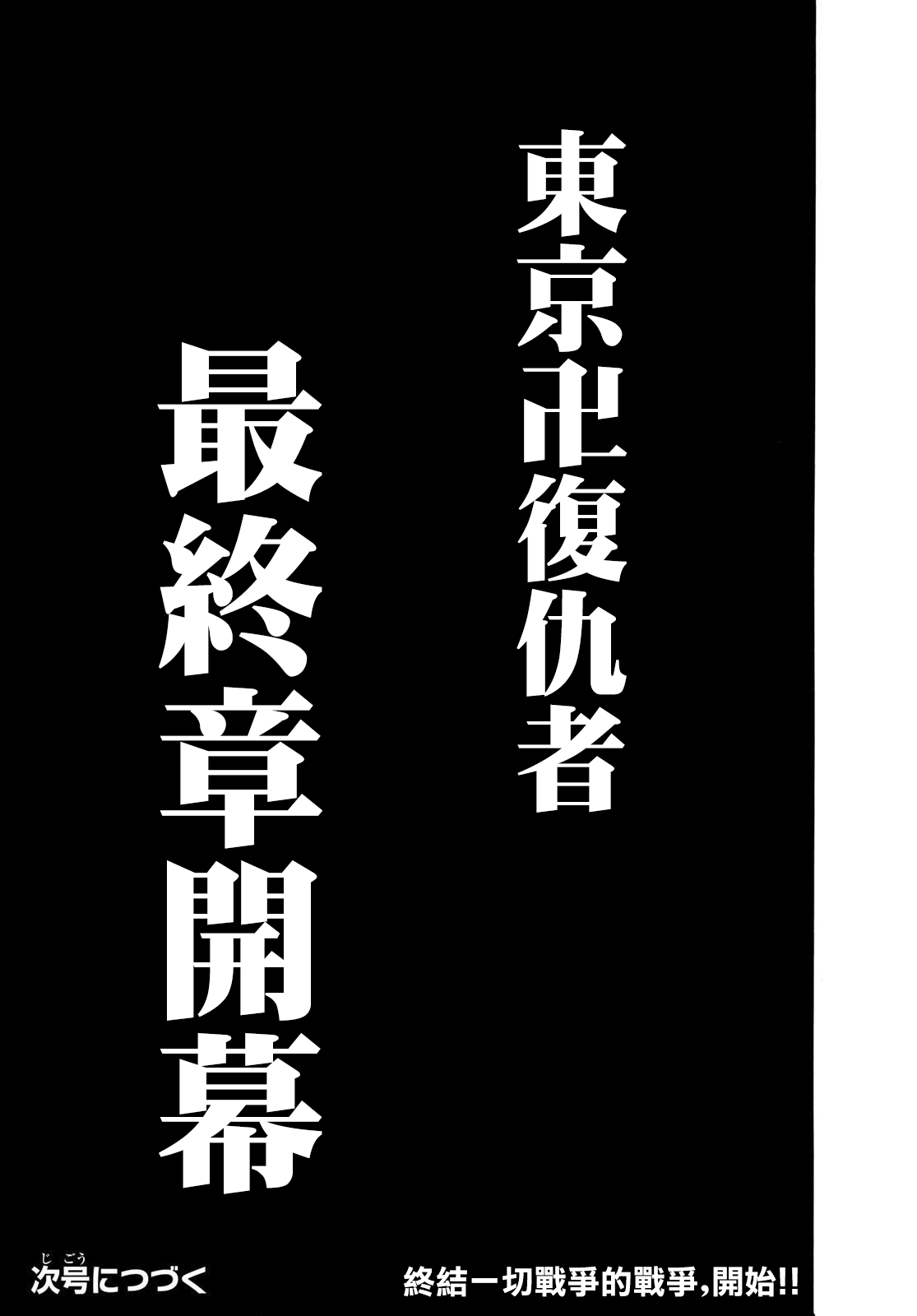 东京复仇者韩漫全集-第207话无删减无遮挡章节图片 