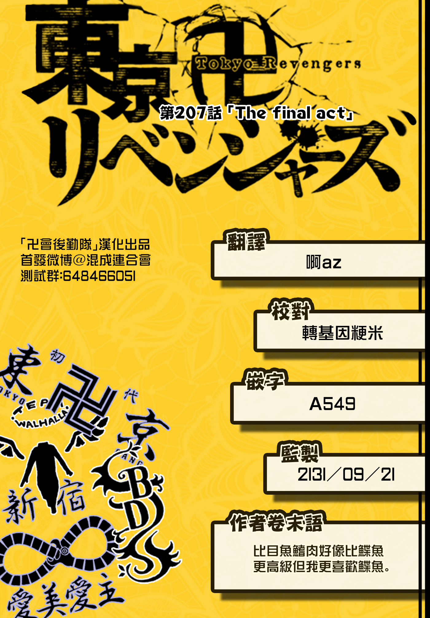 东京复仇者韩漫全集-第207话无删减无遮挡章节图片 