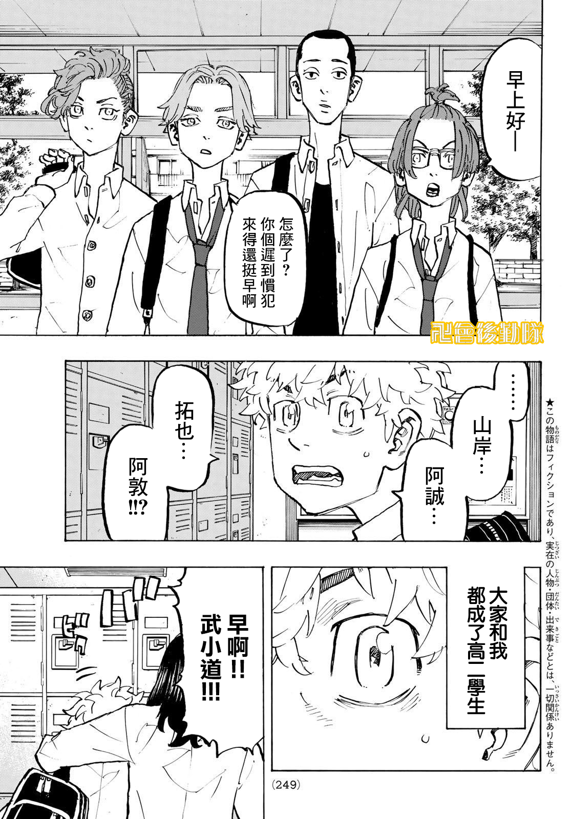 东京复仇者韩漫全集-第207话无删减无遮挡章节图片 