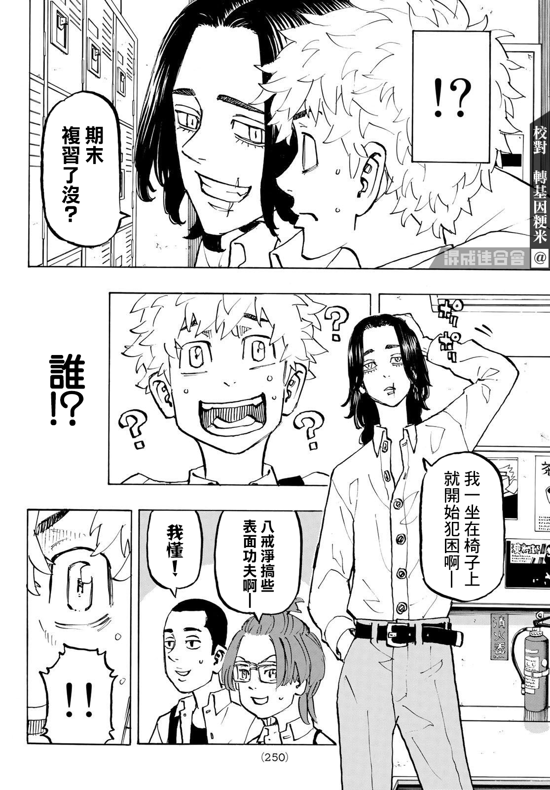 东京复仇者韩漫全集-第207话无删减无遮挡章节图片 